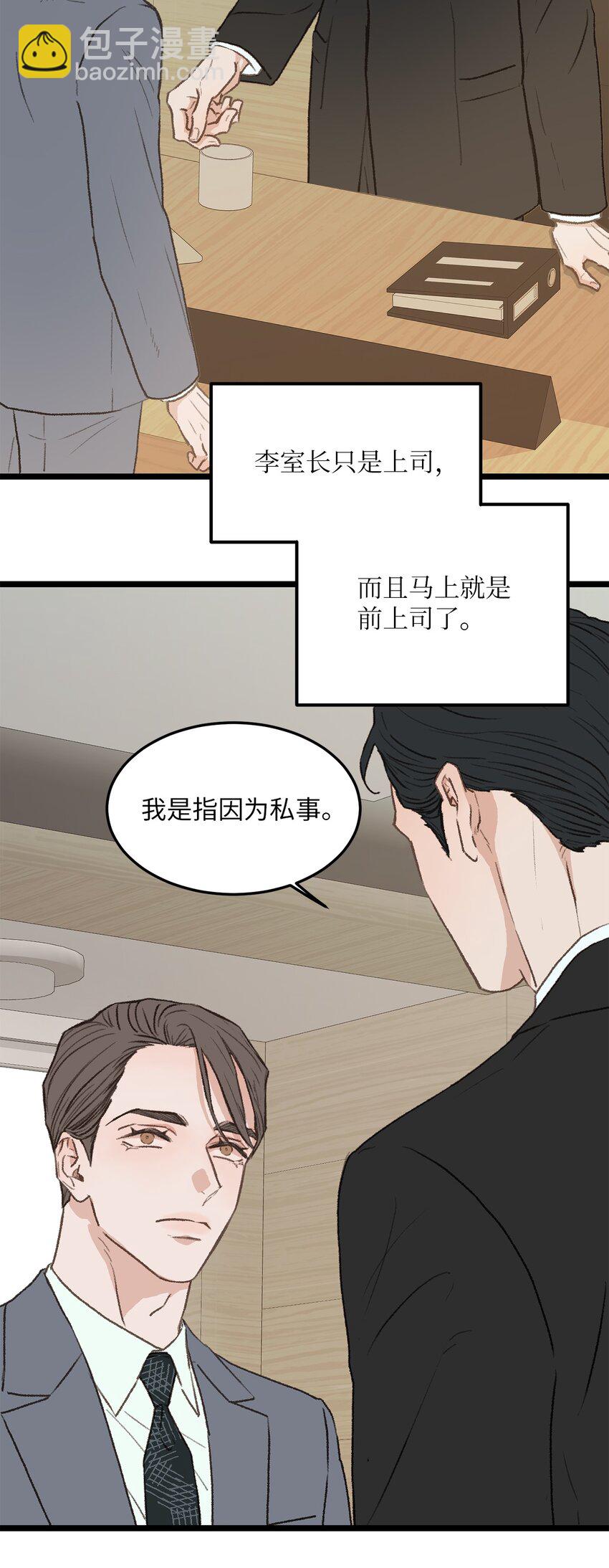 《恋爱禁止区域》36 人心会变 第5页