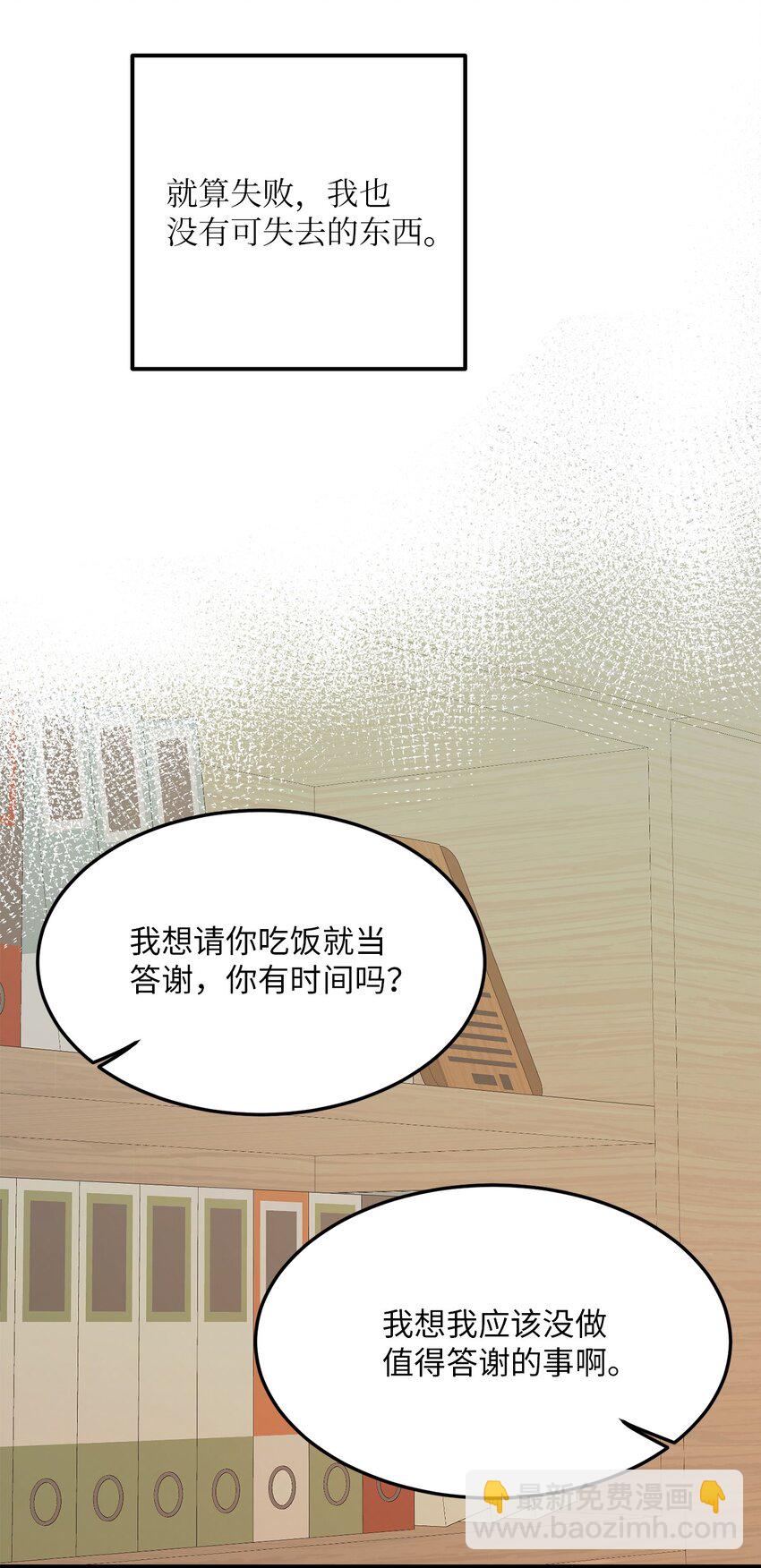 《恋爱禁止区域》36 人心会变 第6页