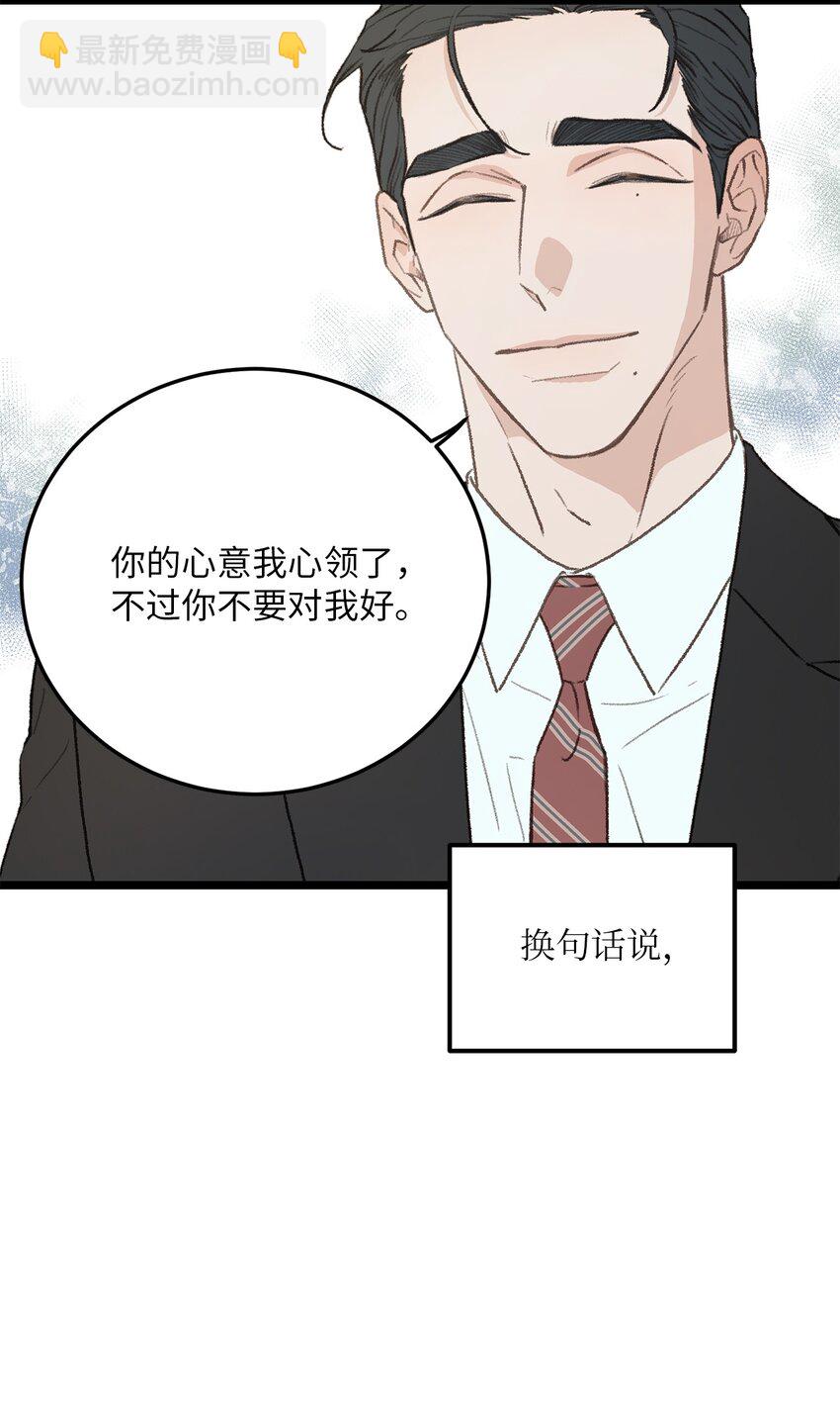 《恋爱禁止区域》36 人心会变 第7页