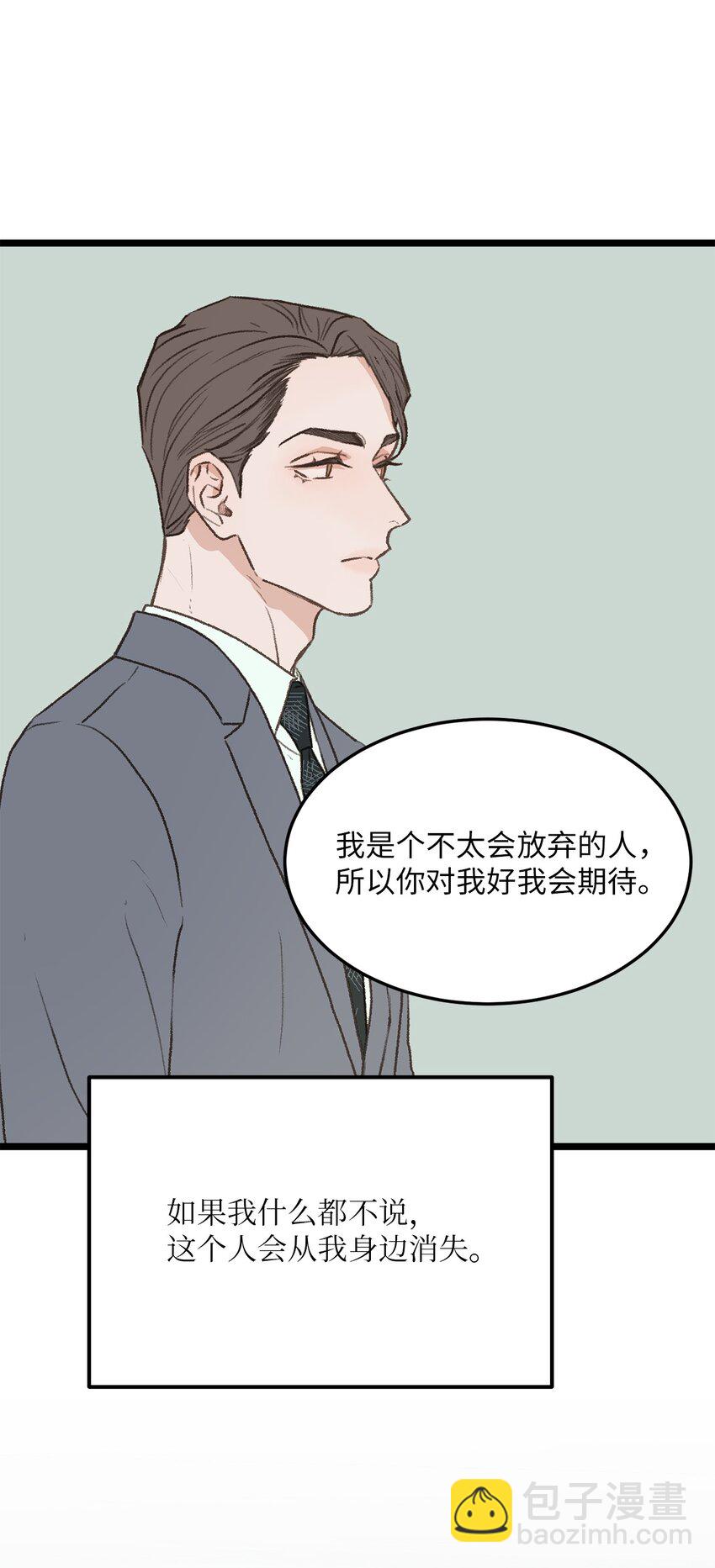 《恋爱禁止区域》36 人心会变 第8页