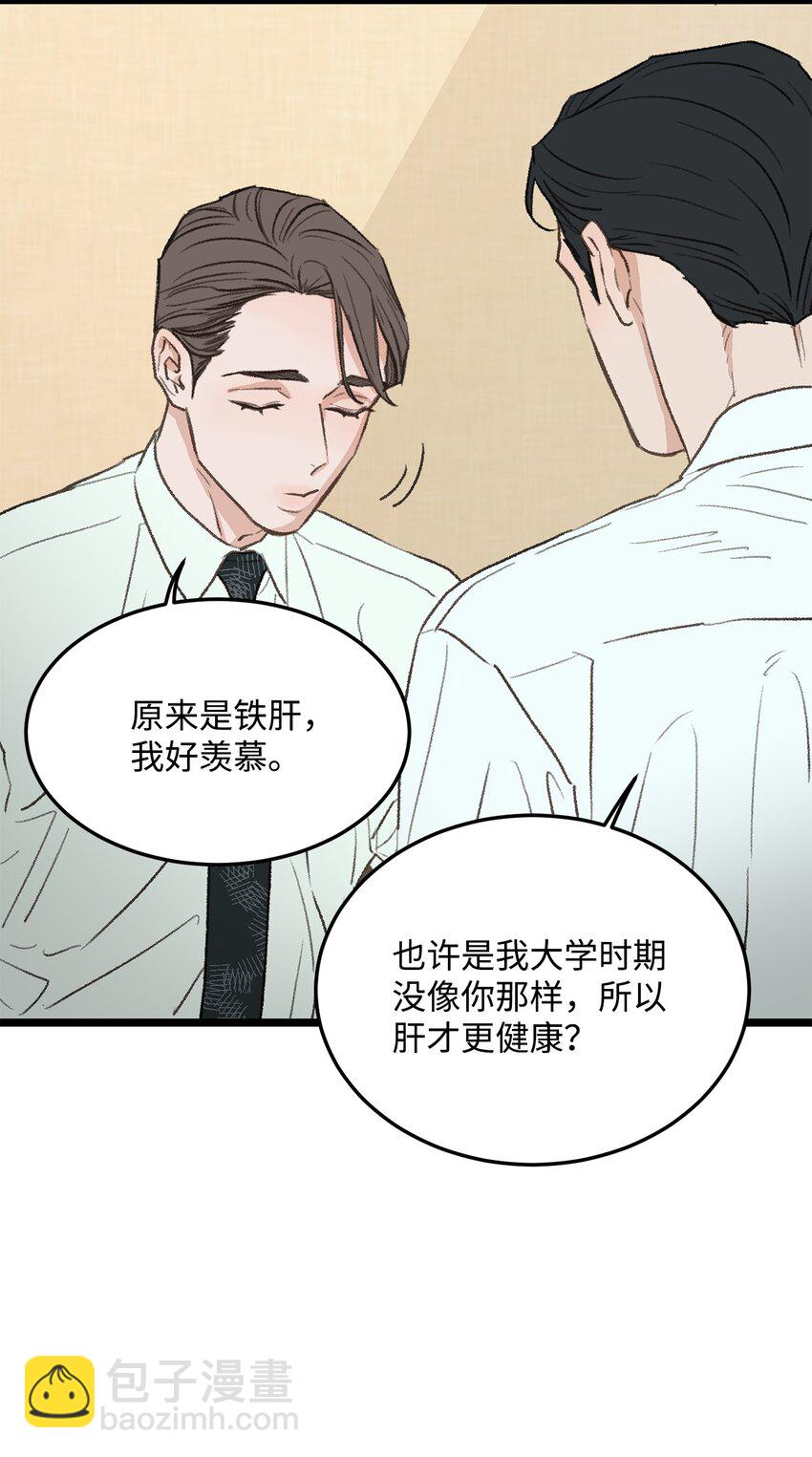 《恋爱禁止区域》37 别让我太嫉妒 第10页