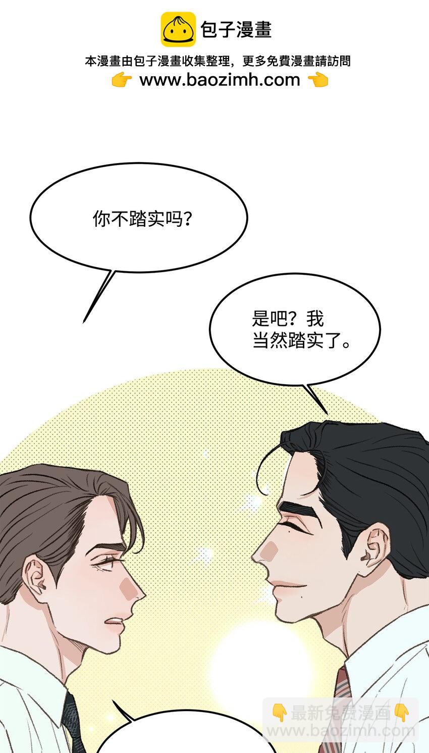 《恋爱禁止区域》37 别让我太嫉妒 第18页