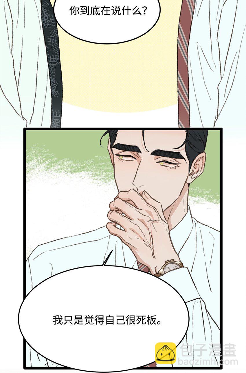 《恋爱禁止区域》37 别让我太嫉妒 第19页