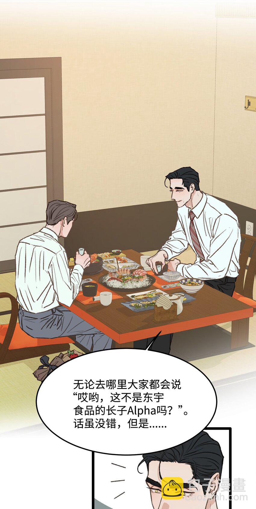 《恋爱禁止区域》37 别让我太嫉妒 第20页