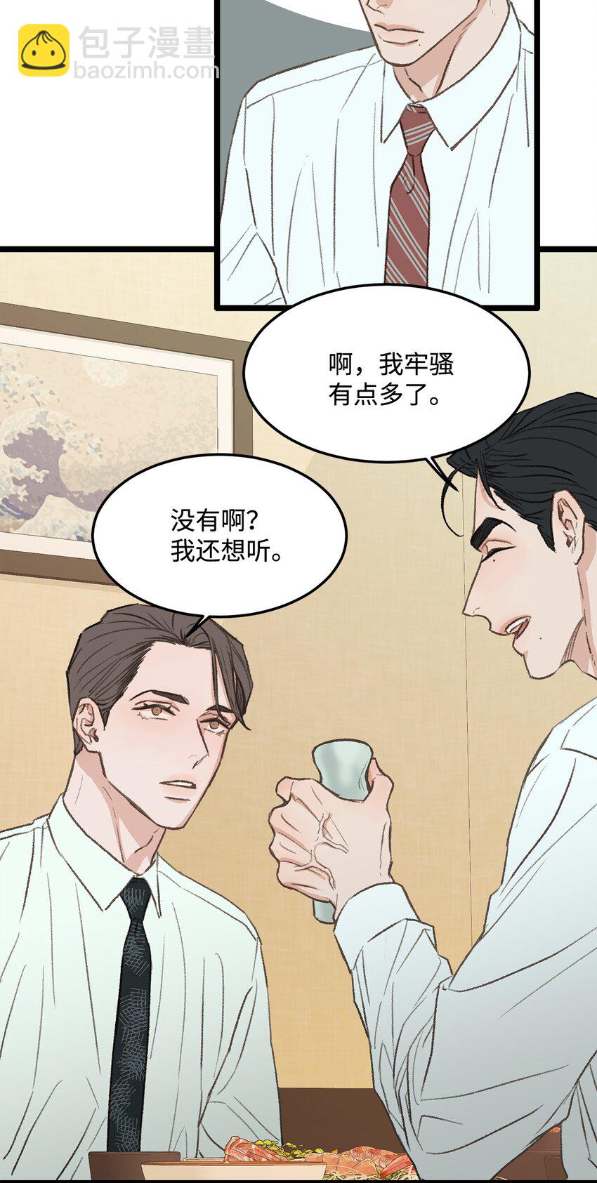 《恋爱禁止区域》37 别让我太嫉妒 第21页