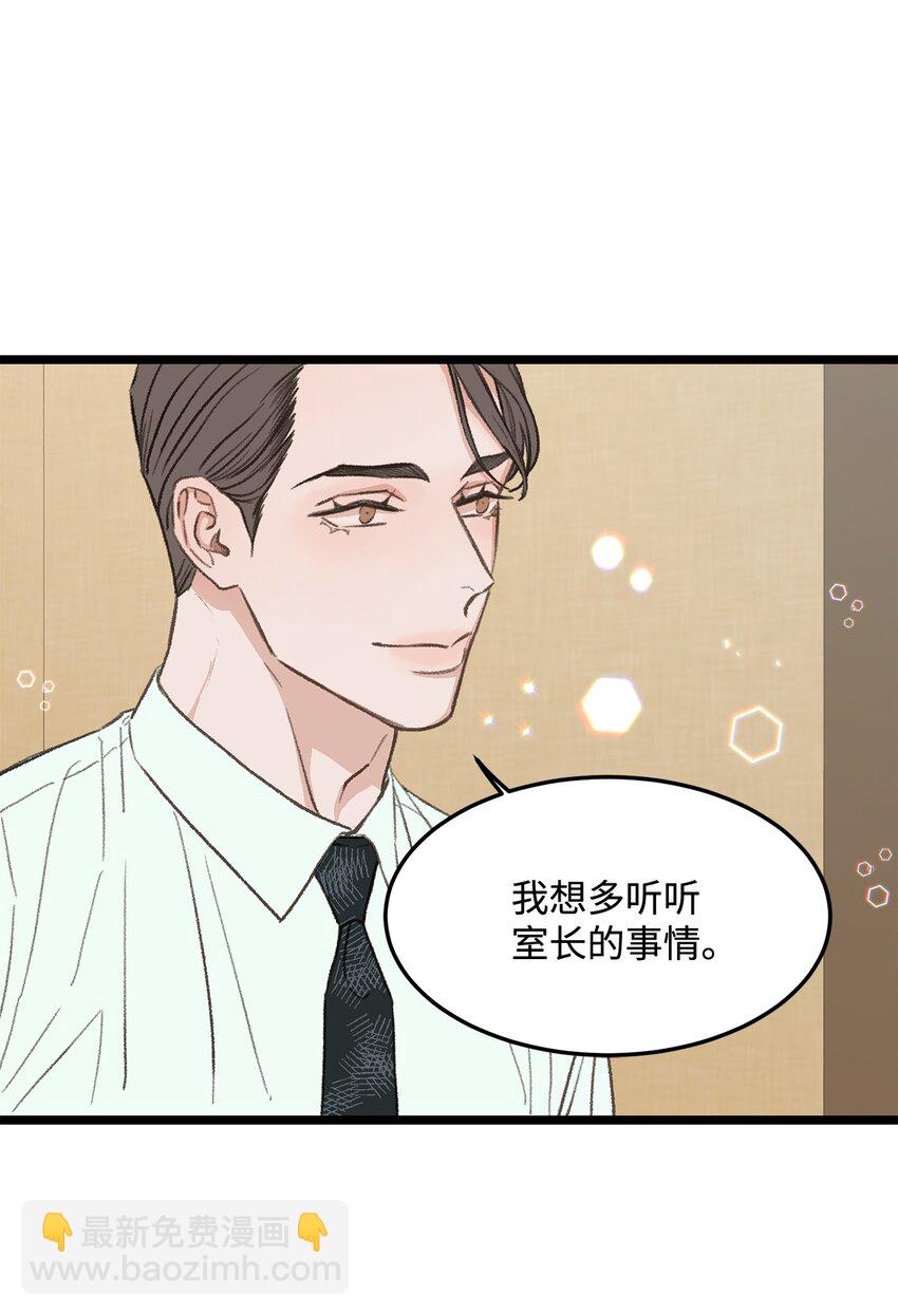 《恋爱禁止区域》37 别让我太嫉妒 第23页