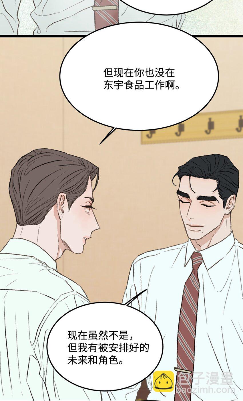 《恋爱禁止区域》37 别让我太嫉妒 第28页