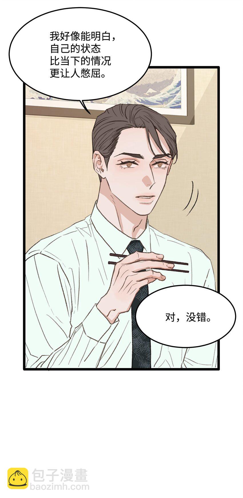 《恋爱禁止区域》37 别让我太嫉妒 第31页