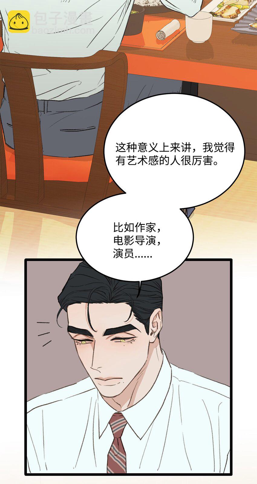 《恋爱禁止区域》37 别让我太嫉妒 第33页