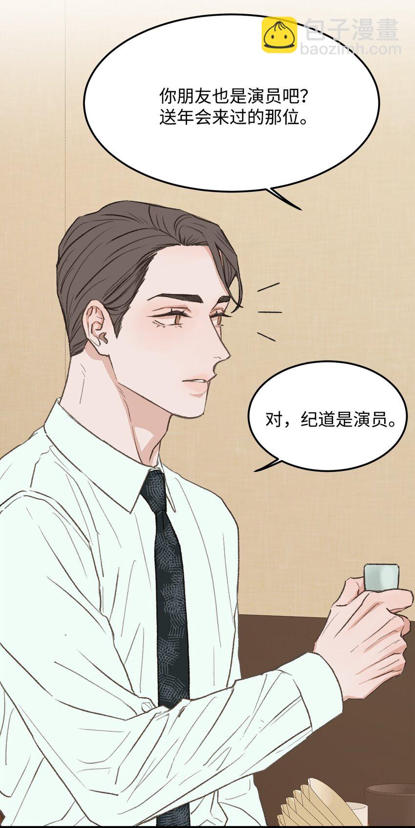 《恋爱禁止区域》37 别让我太嫉妒 第34页
