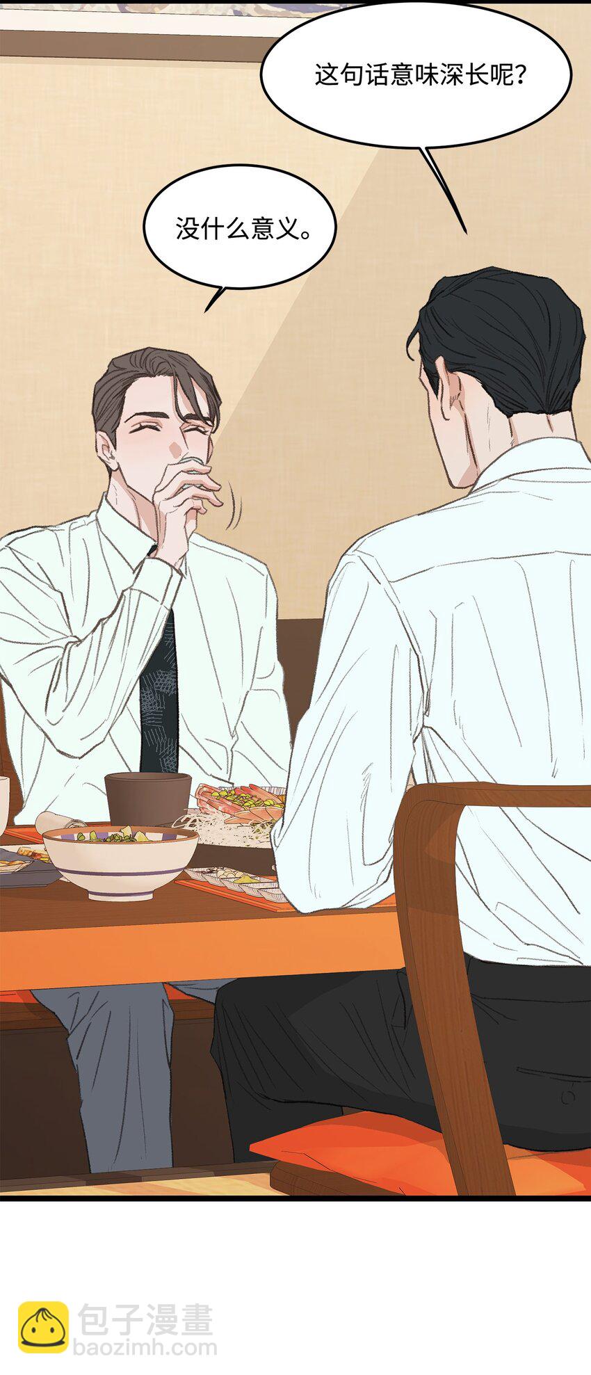 《恋爱禁止区域》37 别让我太嫉妒 第43页