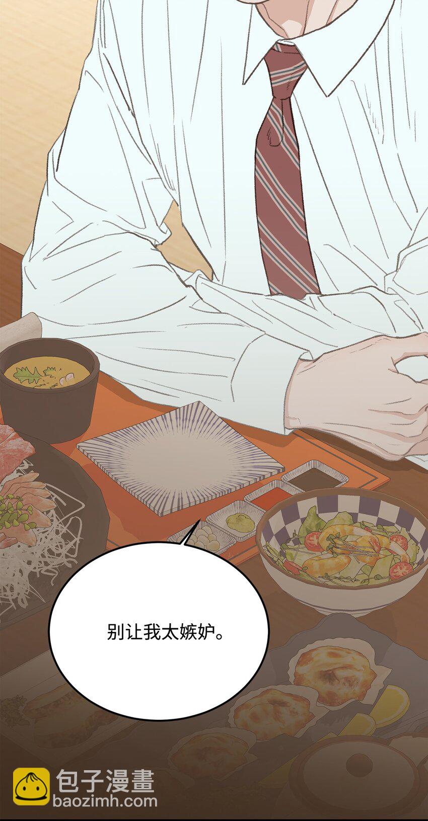 《恋爱禁止区域》37 别让我太嫉妒 第45页
