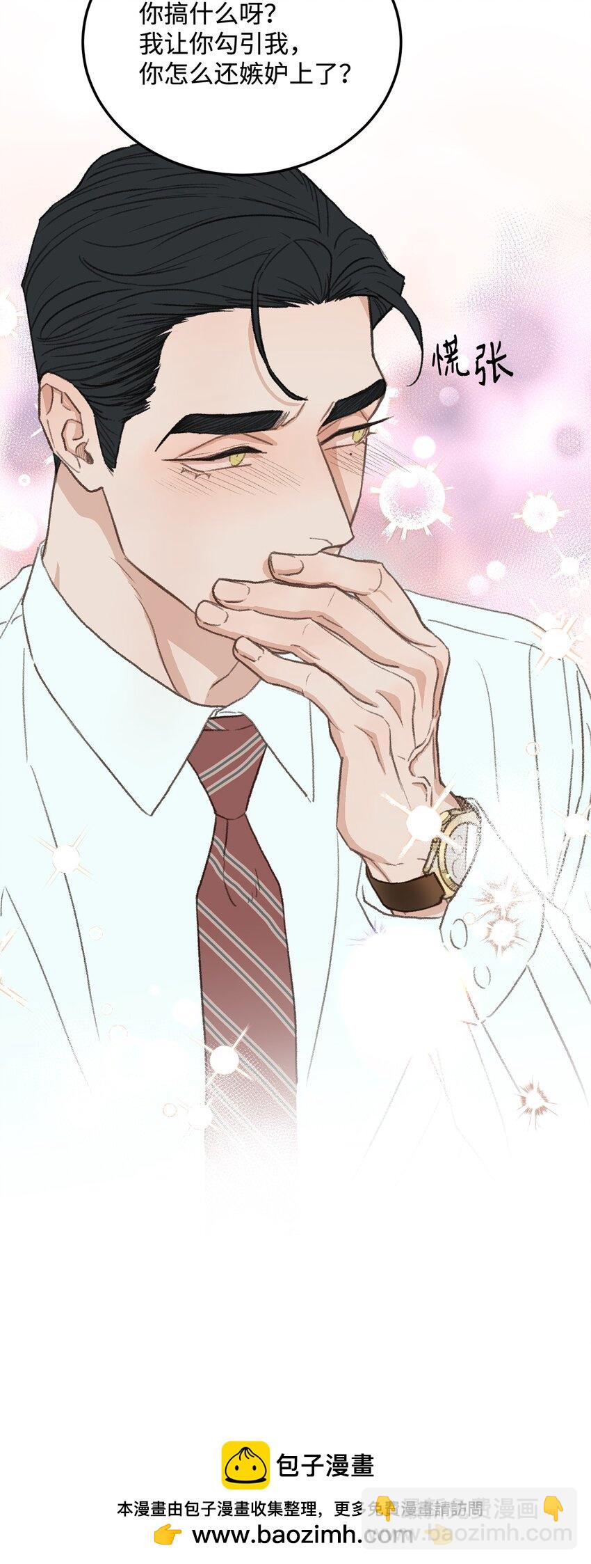 《恋爱禁止区域》37 别让我太嫉妒 第50页