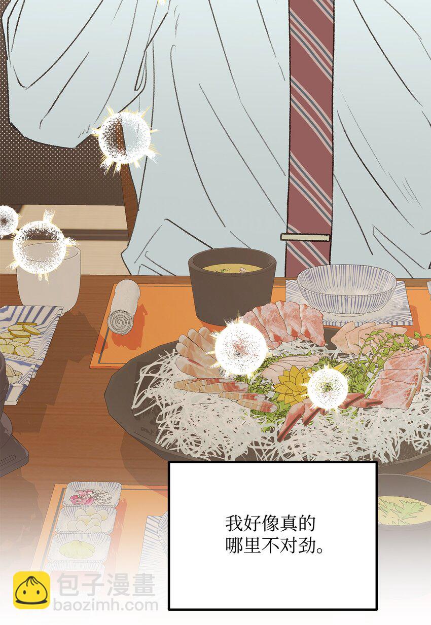 《恋爱禁止区域》37 别让我太嫉妒 第5页