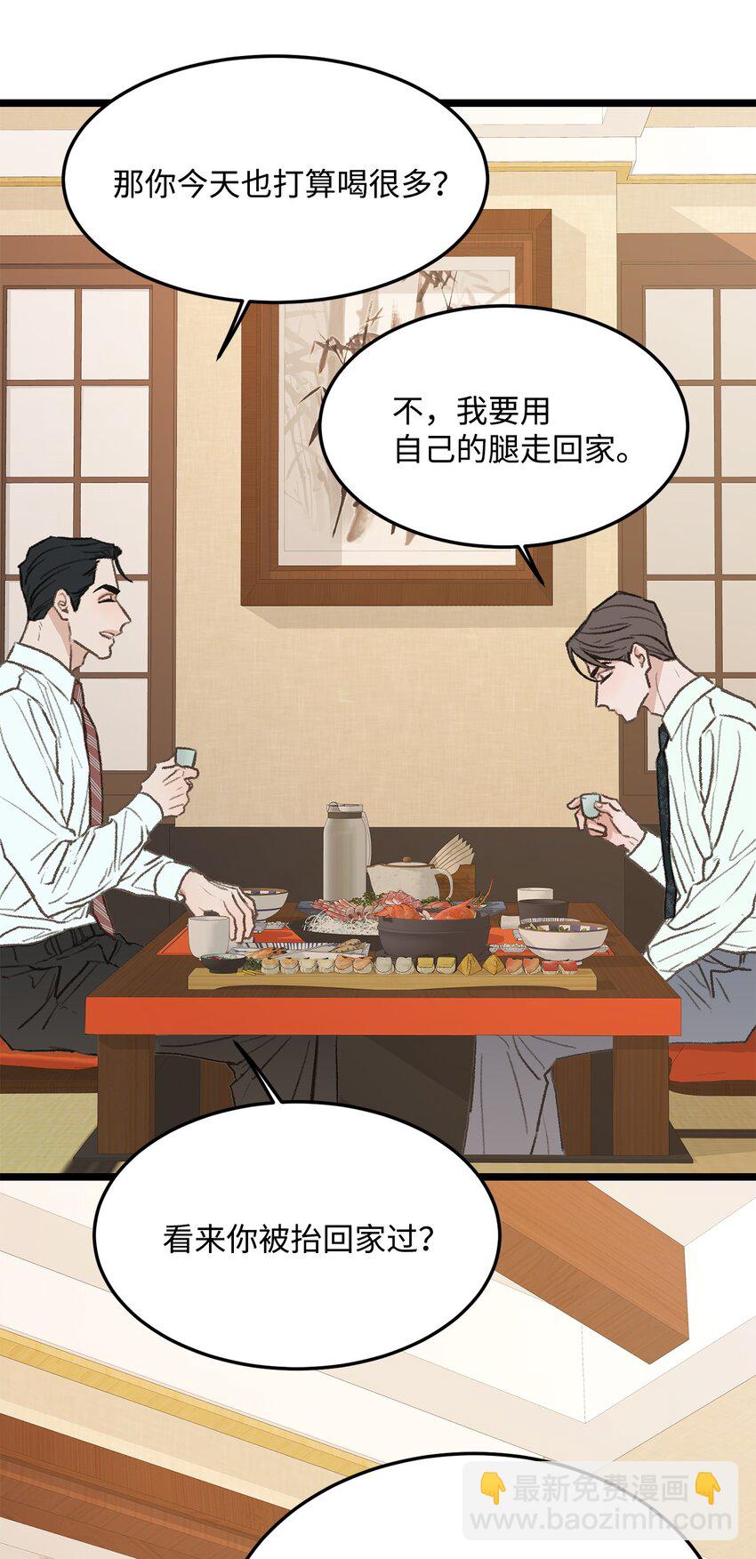 《恋爱禁止区域》37 别让我太嫉妒 第7页