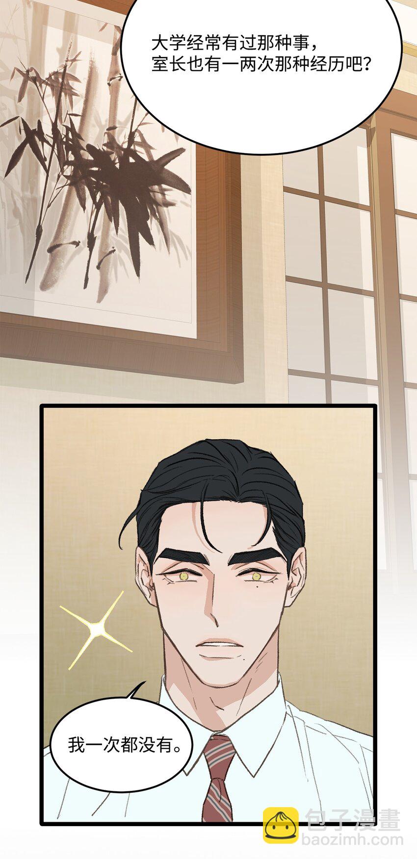 《恋爱禁止区域》37 别让我太嫉妒 第8页