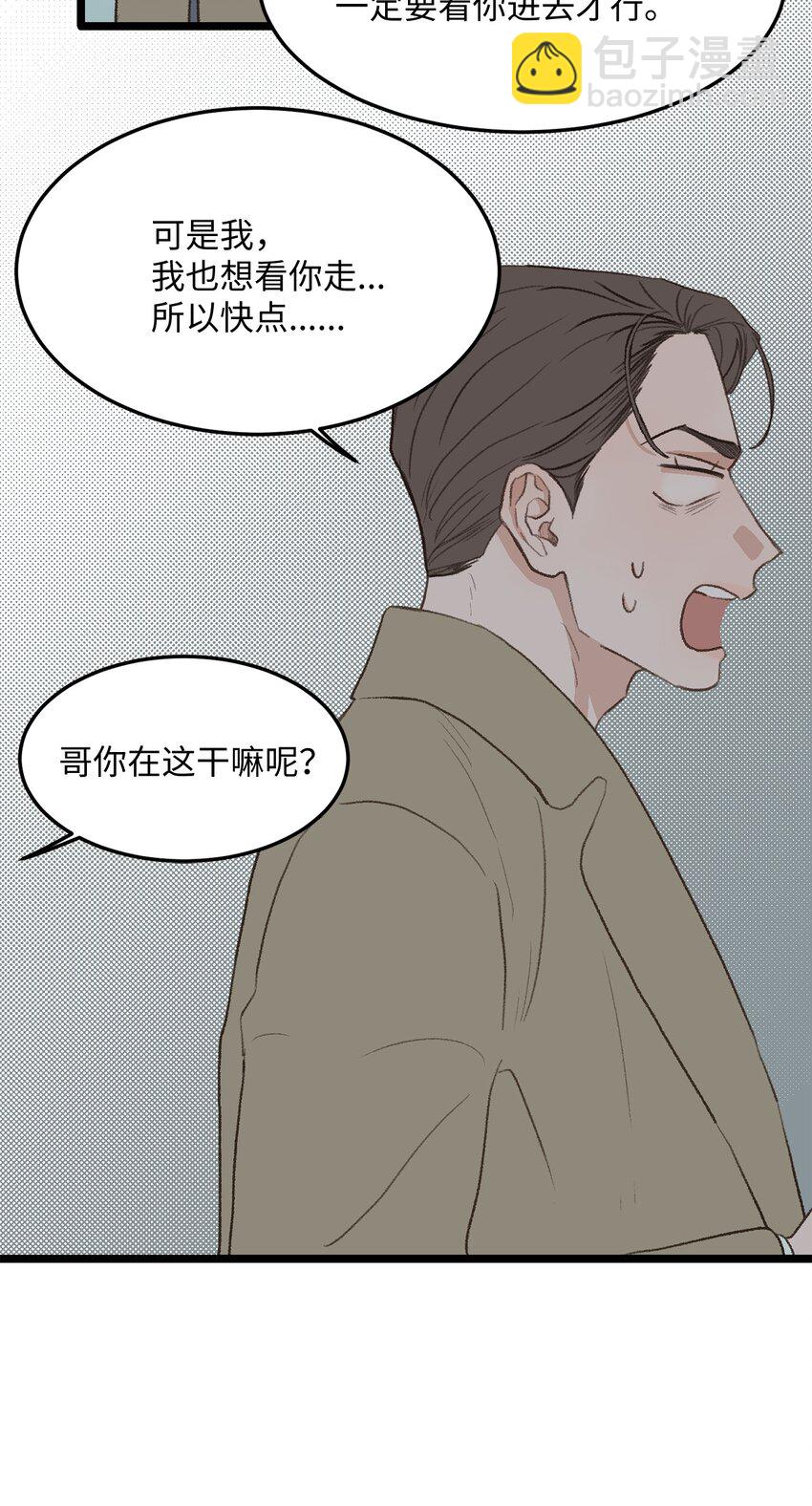 《恋爱禁止区域》38 温暖的城市 第10页