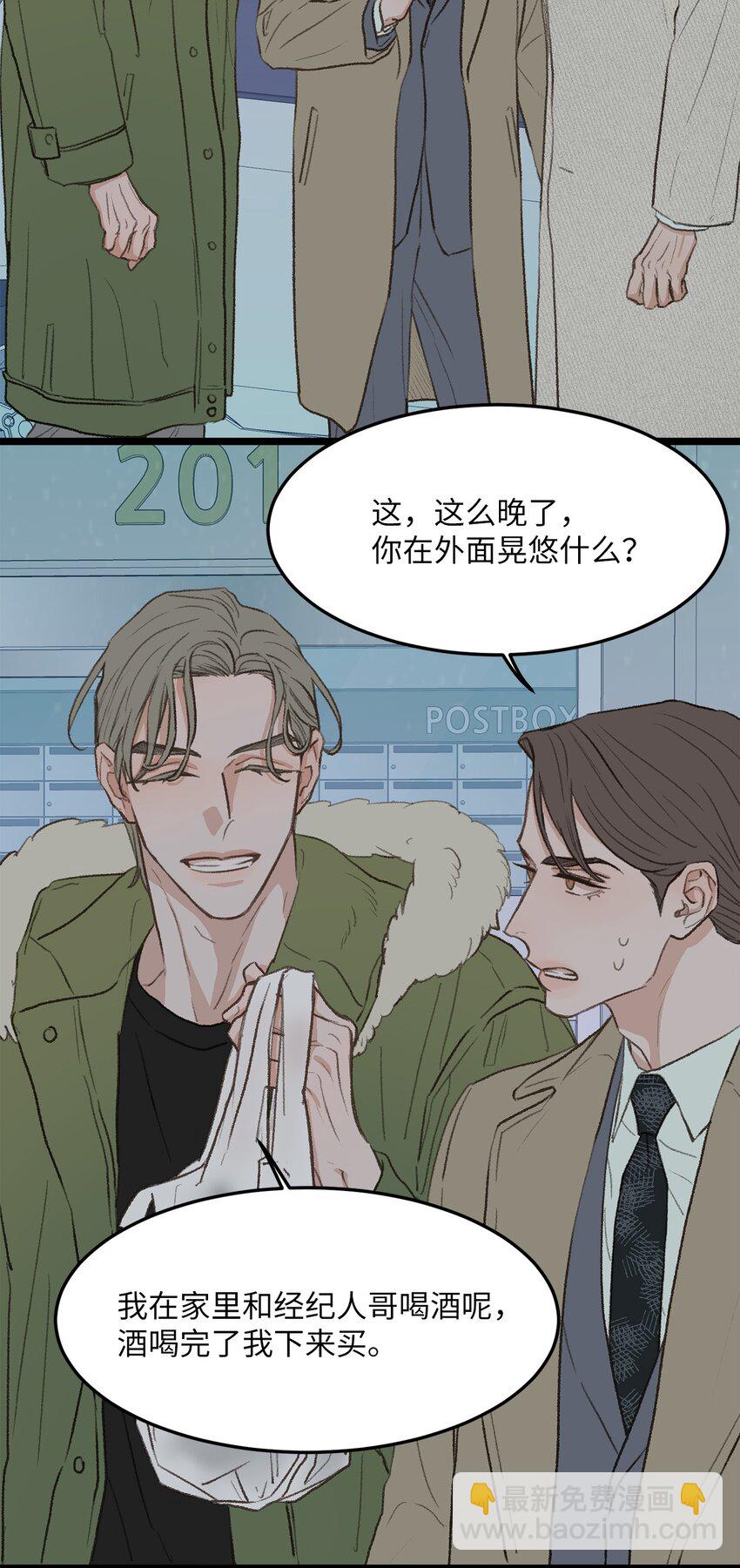 《恋爱禁止区域》38 温暖的城市 第16页