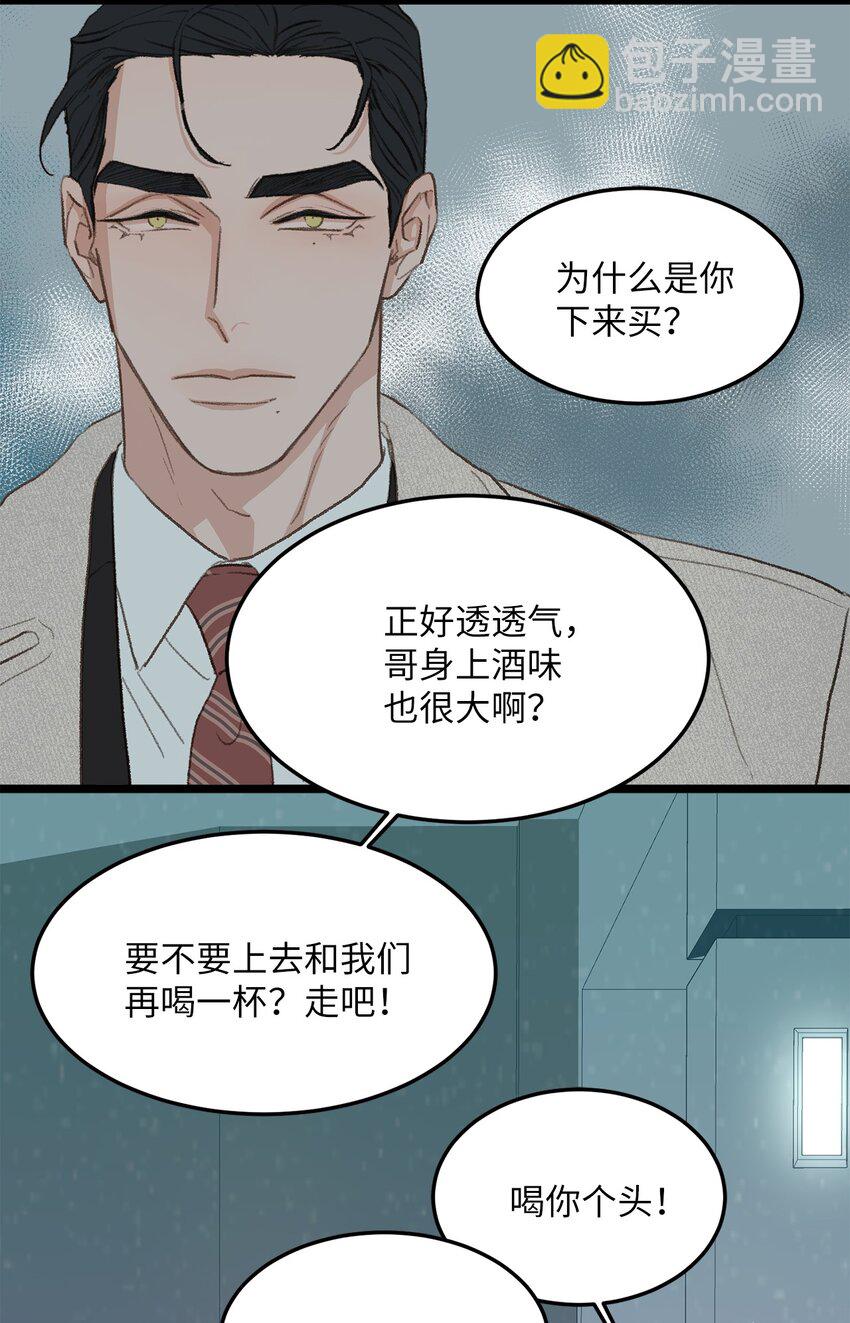 《恋爱禁止区域》38 温暖的城市 第17页