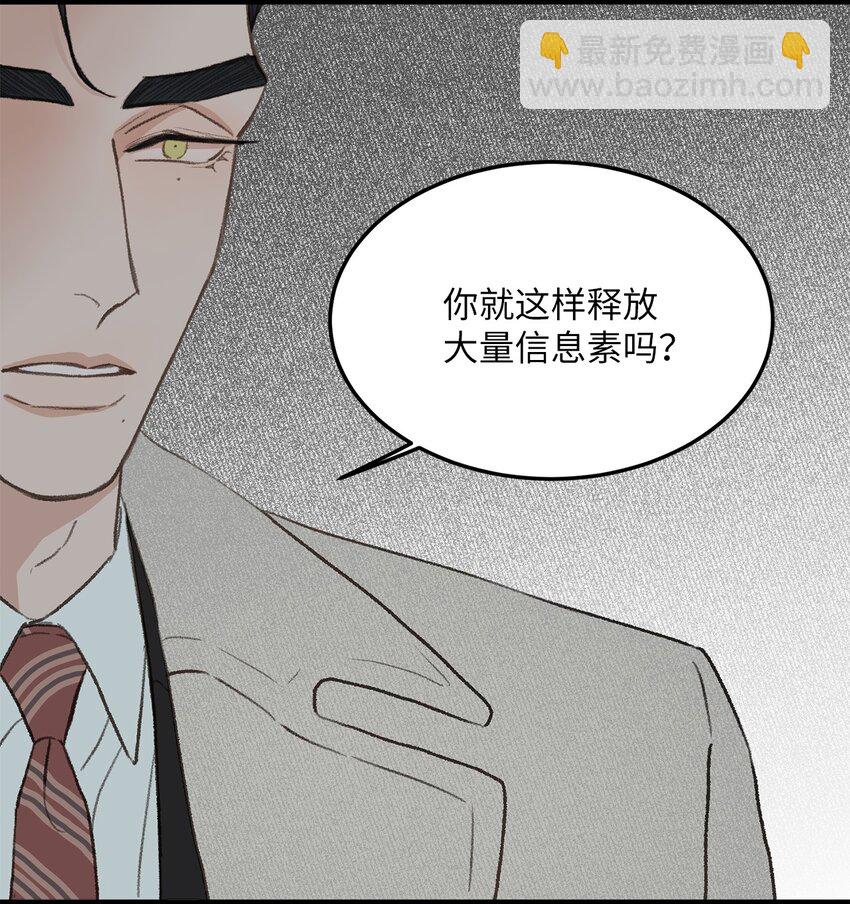 《恋爱禁止区域》38 温暖的城市 第19页