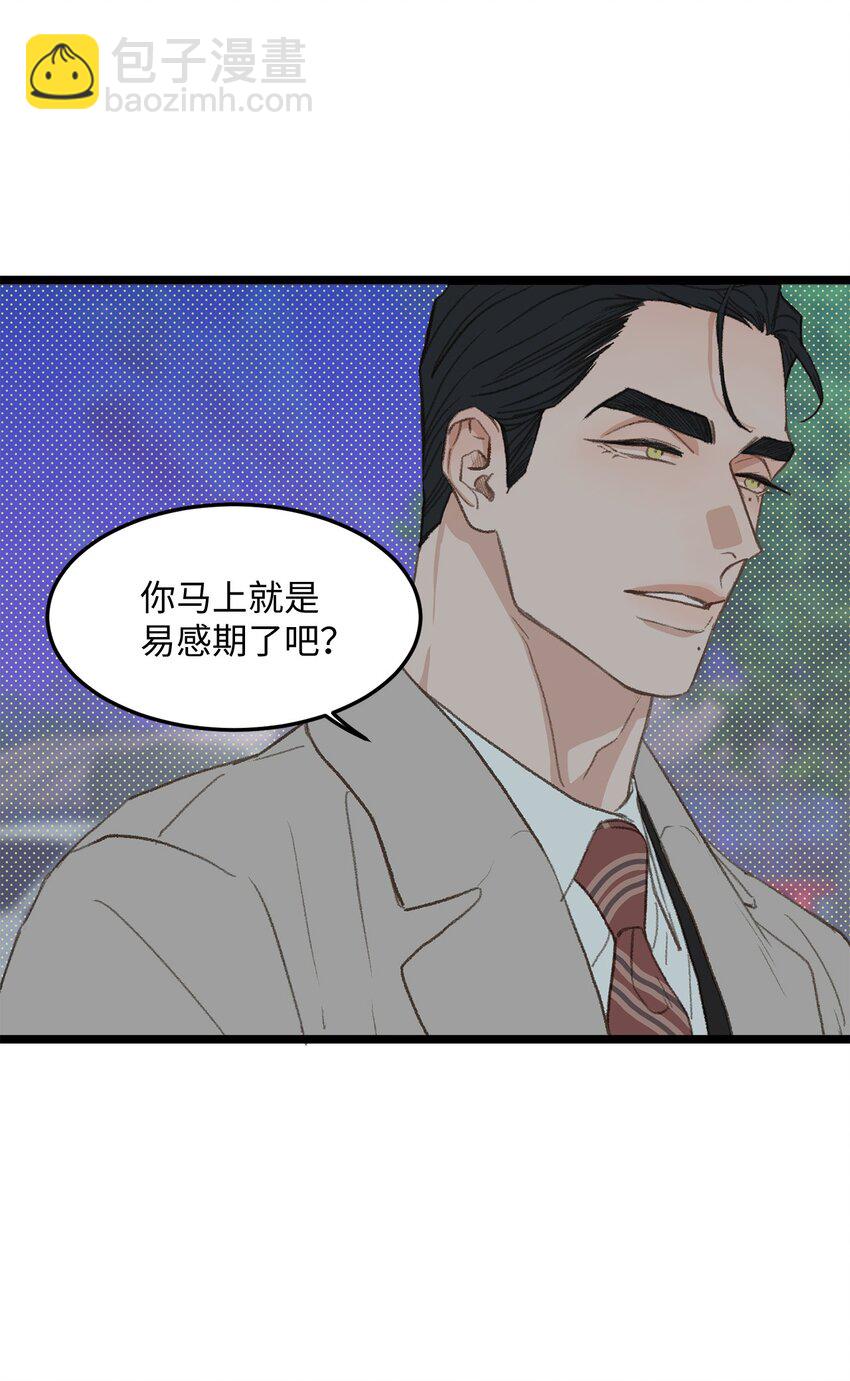 《恋爱禁止区域》38 温暖的城市 第22页