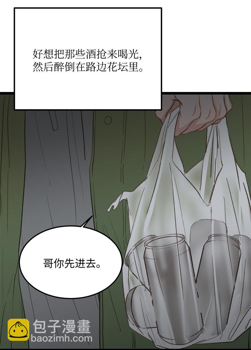 《恋爱禁止区域》38 温暖的城市 第25页