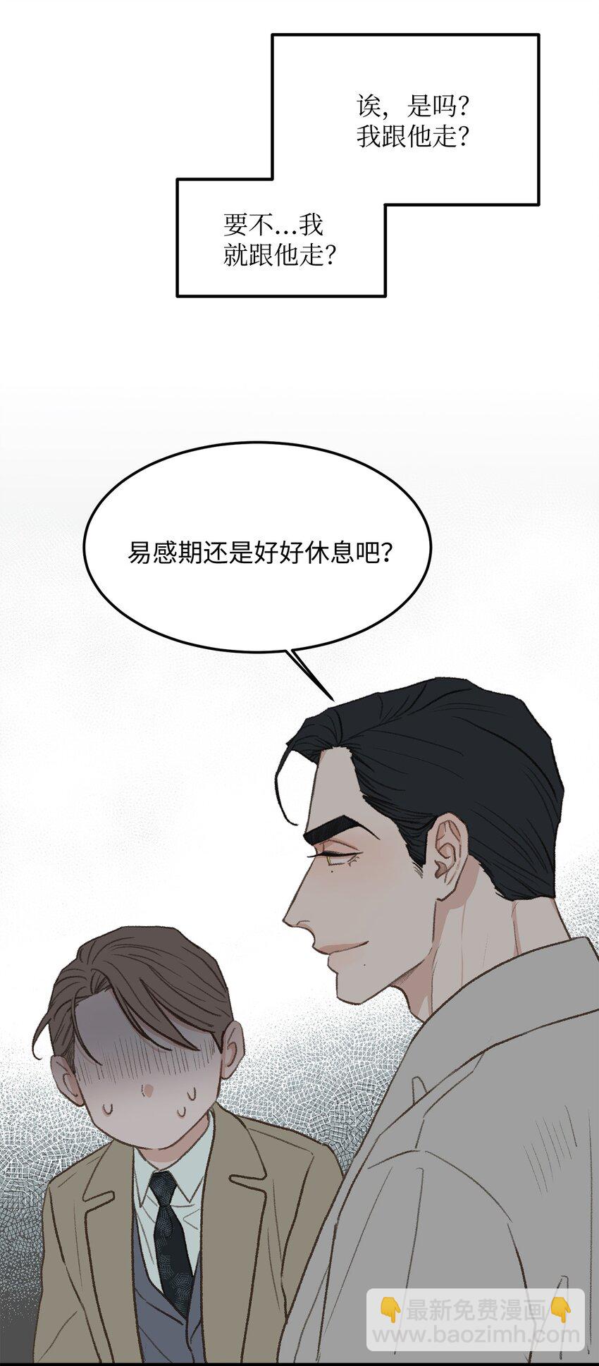 《恋爱禁止区域》38 温暖的城市 第28页