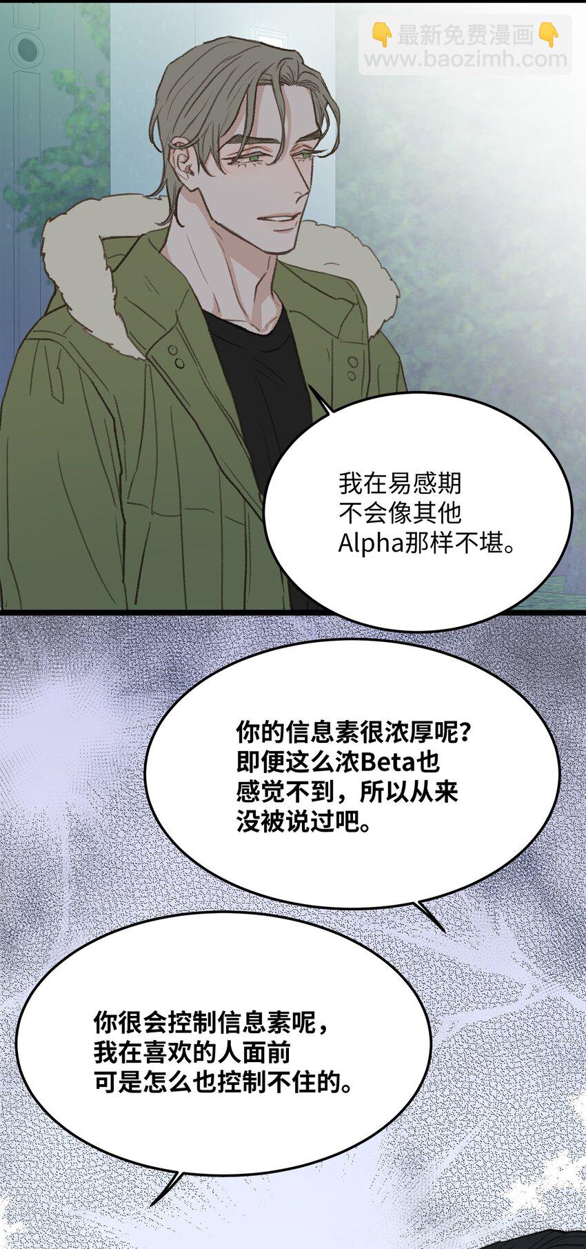 《恋爱禁止区域》38 温暖的城市 第29页
