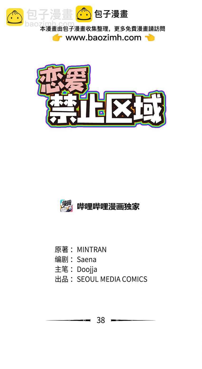 《恋爱禁止区域》38 温暖的城市 第2页