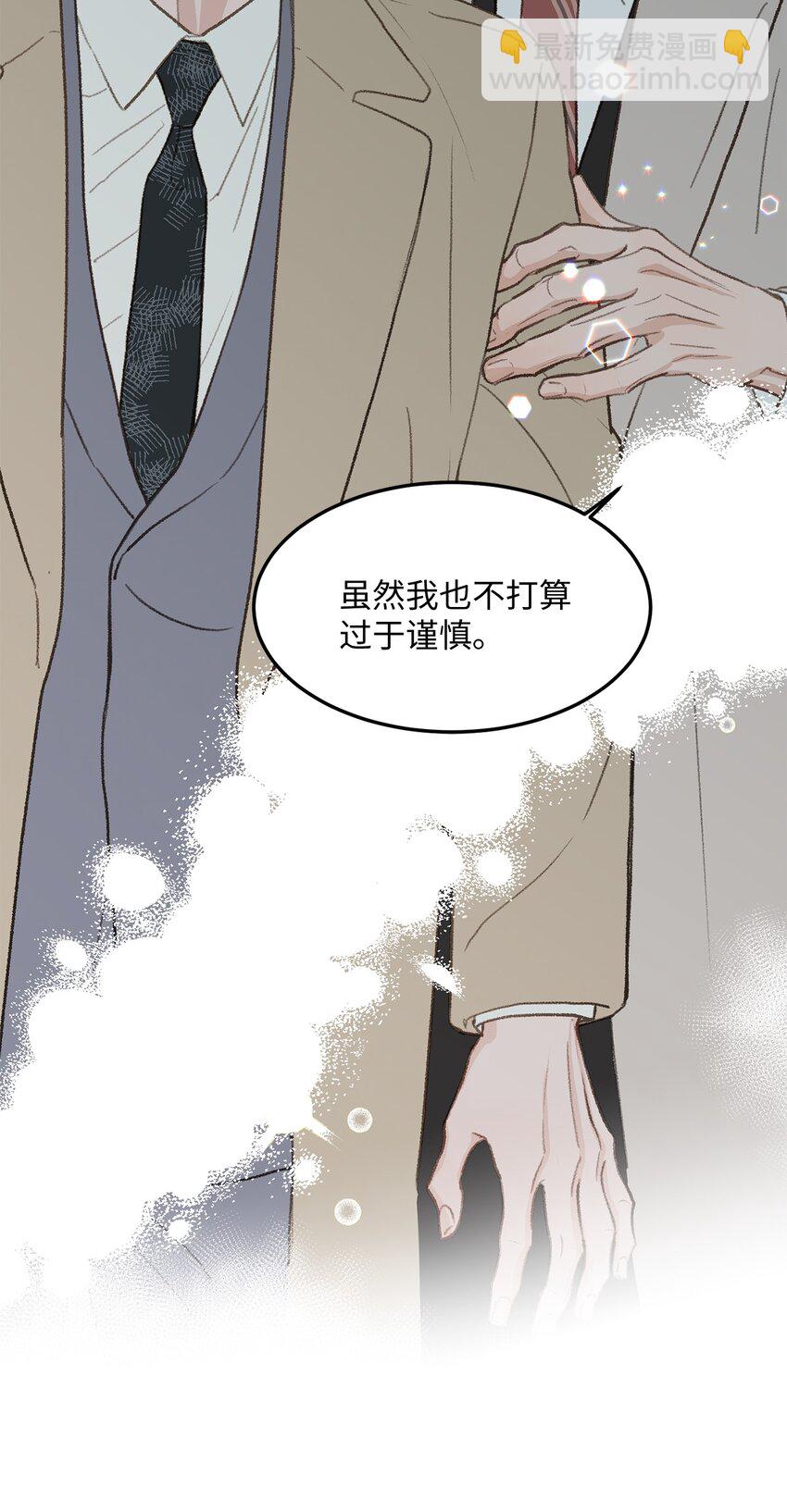 《恋爱禁止区域》38 温暖的城市 第37页