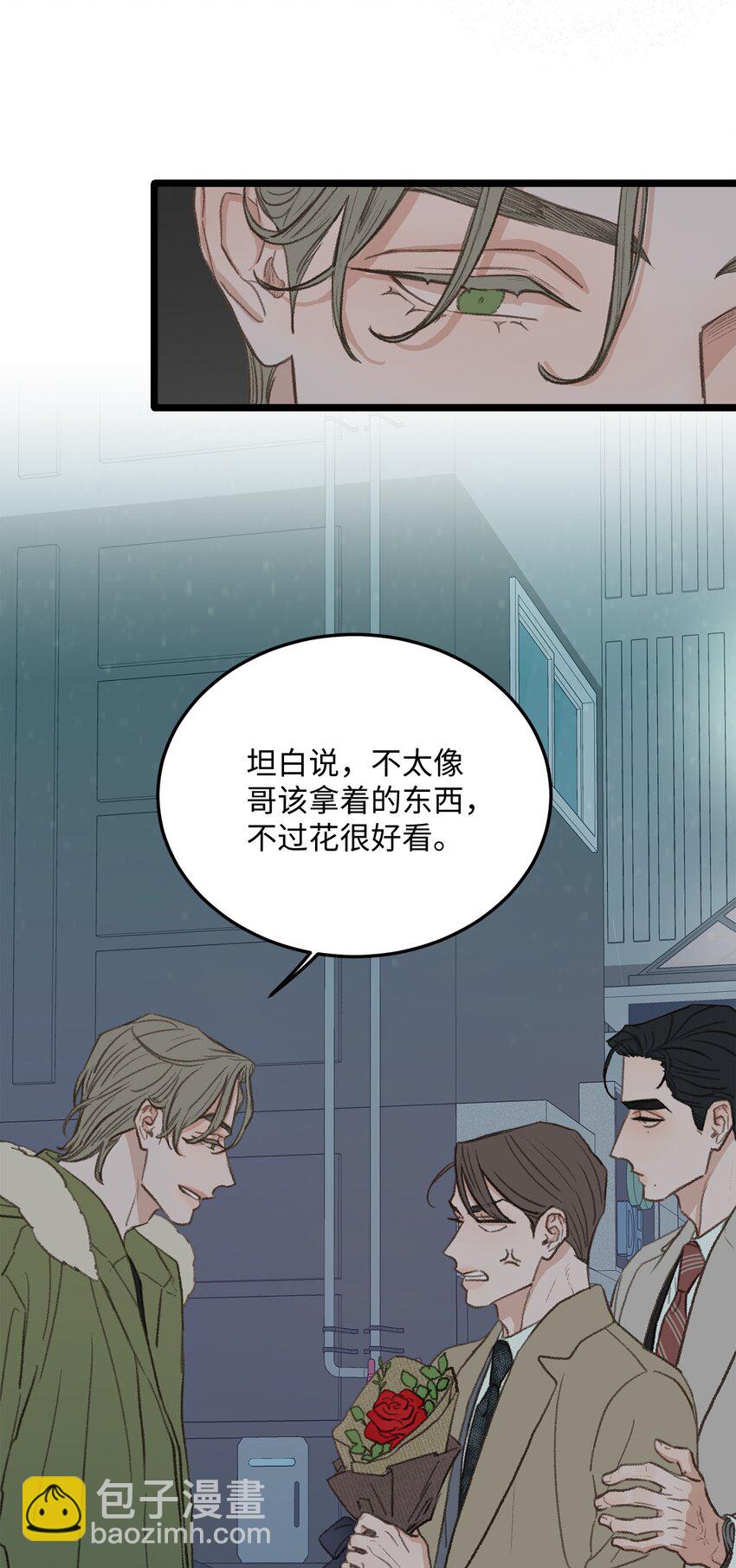 《恋爱禁止区域》38 温暖的城市 第43页