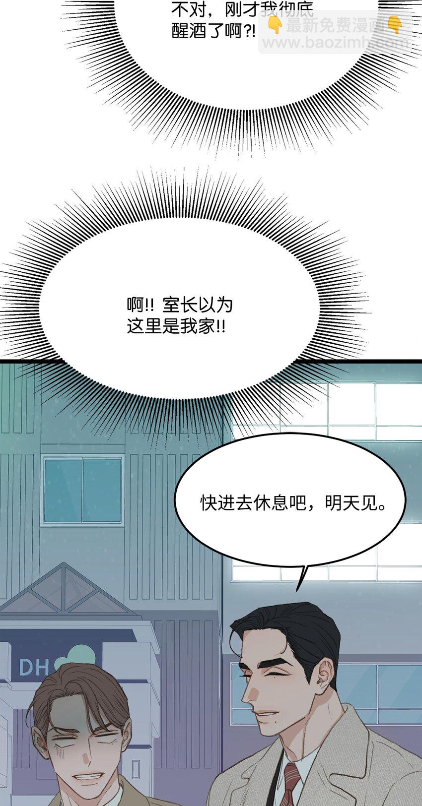 《恋爱禁止区域》38 温暖的城市 第4页