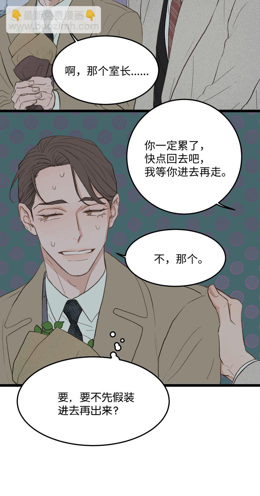 《恋爱禁止区域》38 温暖的城市 第5页