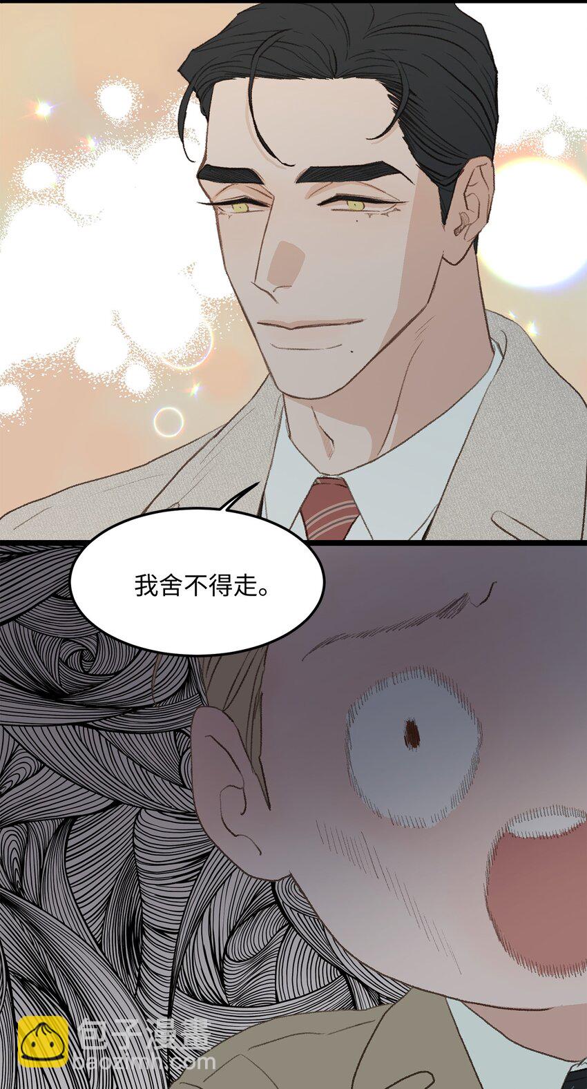 《恋爱禁止区域》38 温暖的城市 第8页