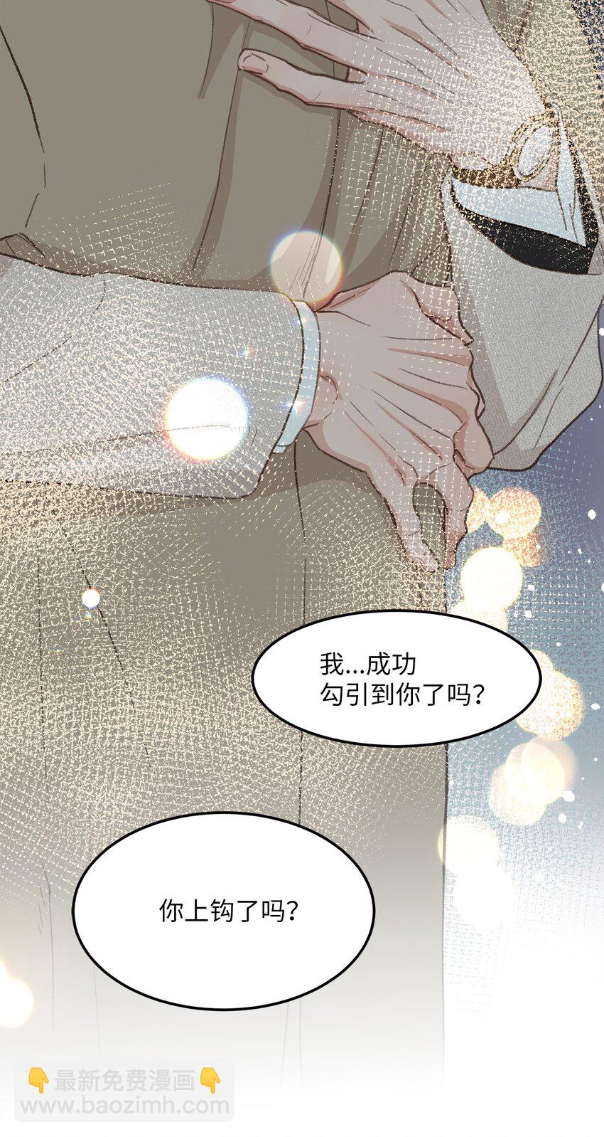 《恋爱禁止区域》39 你就是你 第25页