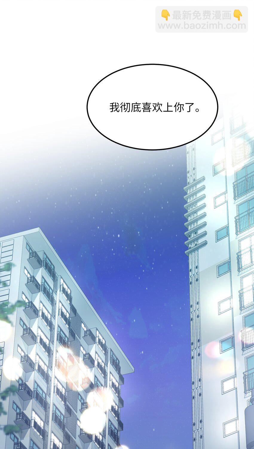 《恋爱禁止区域》39 你就是你 第27页