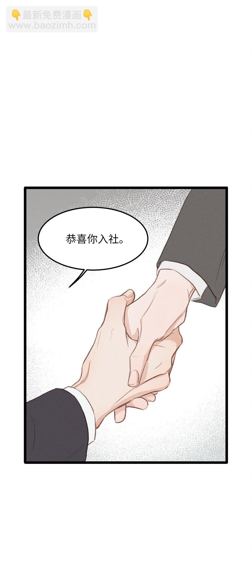 《恋爱禁止区域》39 你就是你 第29页