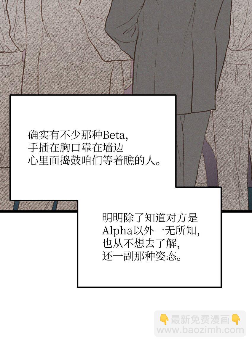 《恋爱禁止区域》39 你就是你 第34页