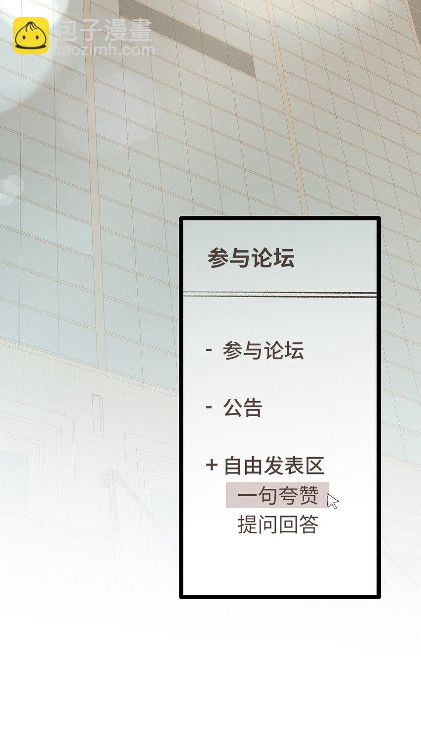 《恋爱禁止区域》39 你就是你 第37页