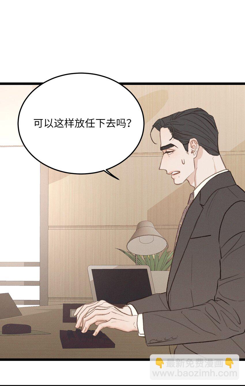 《恋爱禁止区域》39 你就是你 第40页