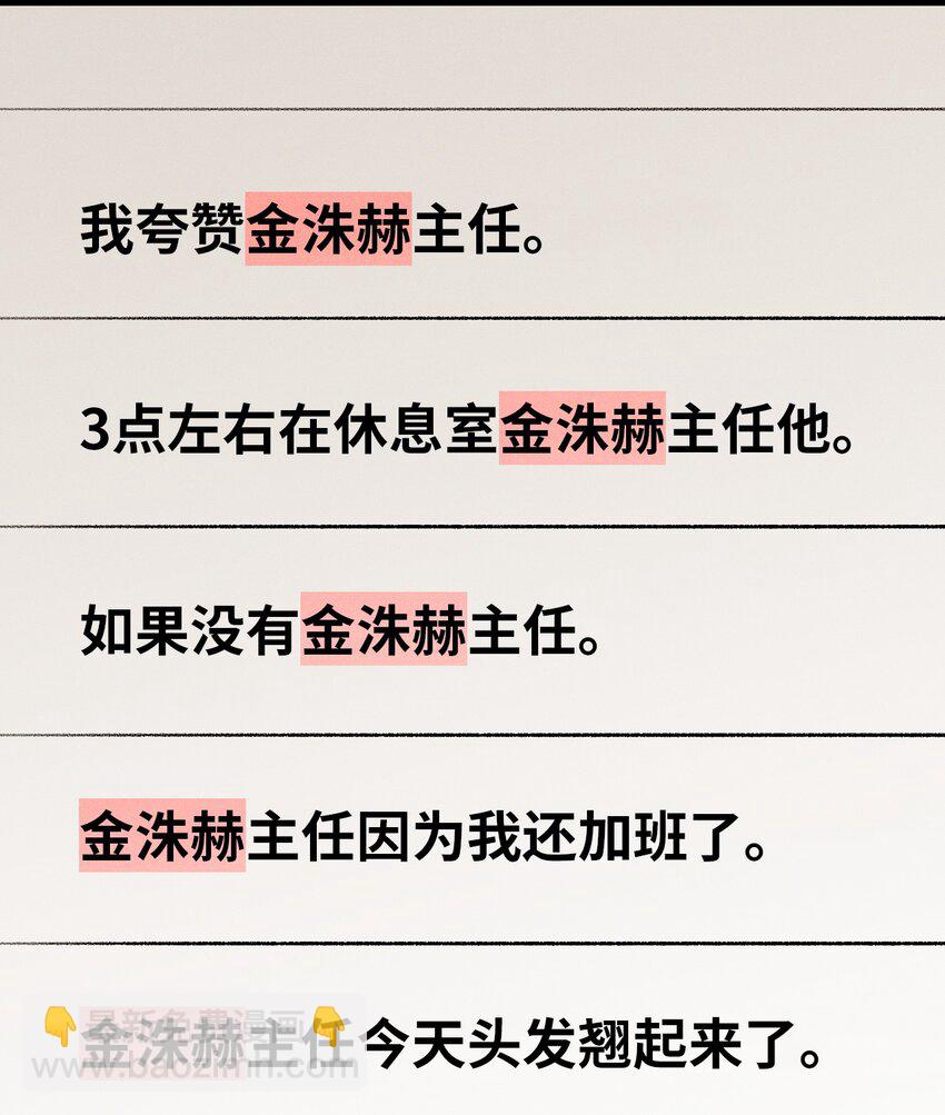 《恋爱禁止区域》39 你就是你 第41页