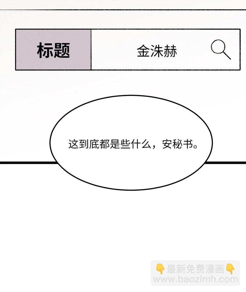《恋爱禁止区域》39 你就是你 第42页
