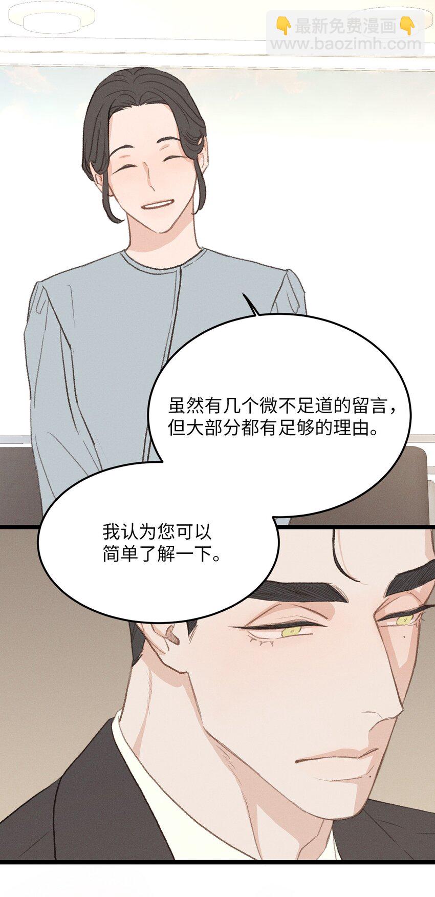 《恋爱禁止区域》39 你就是你 第45页