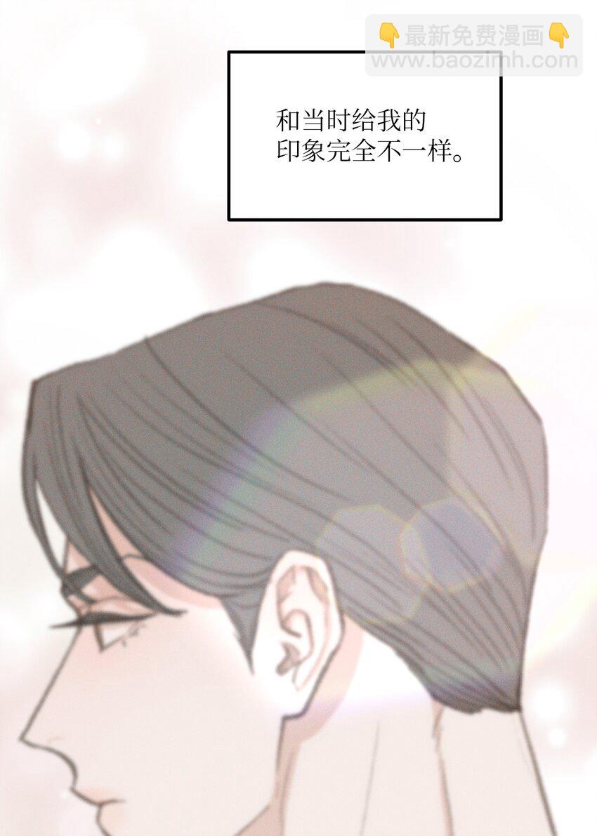 《恋爱禁止区域》39 你就是你 第46页