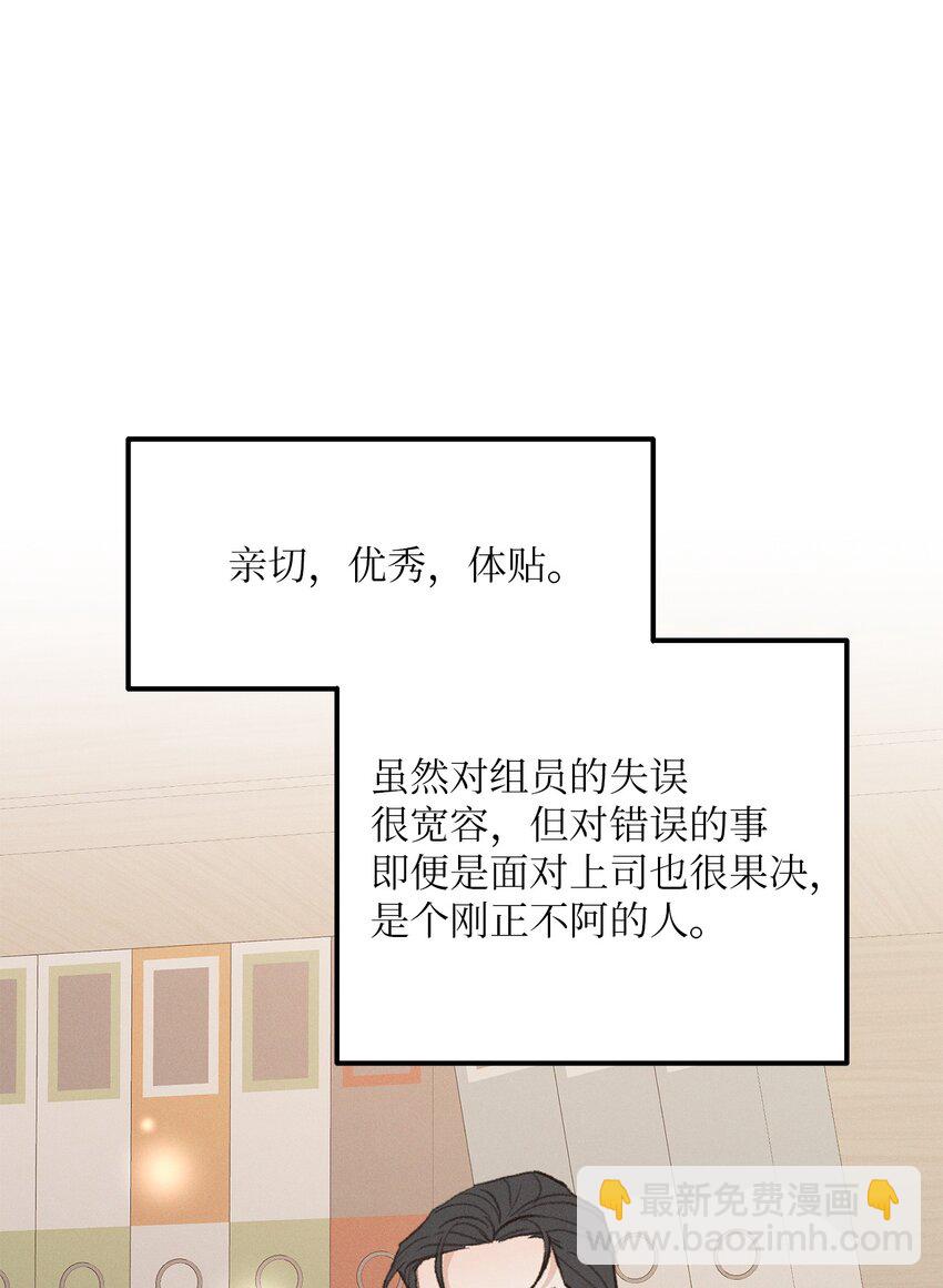 《恋爱禁止区域》39 你就是你 第49页