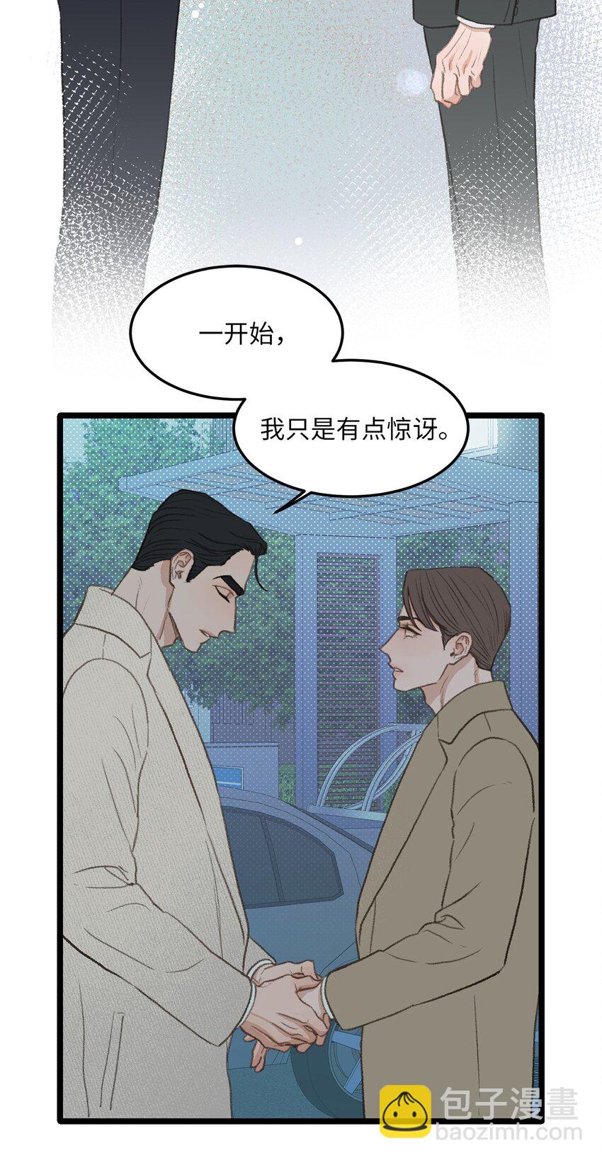 《恋爱禁止区域》39 你就是你 第4页