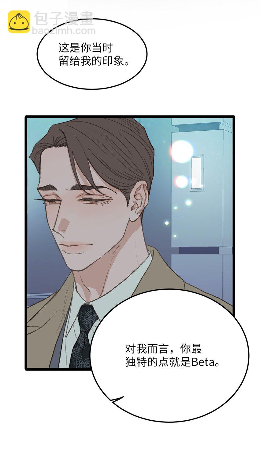 《恋爱禁止区域》39 你就是你 第7页