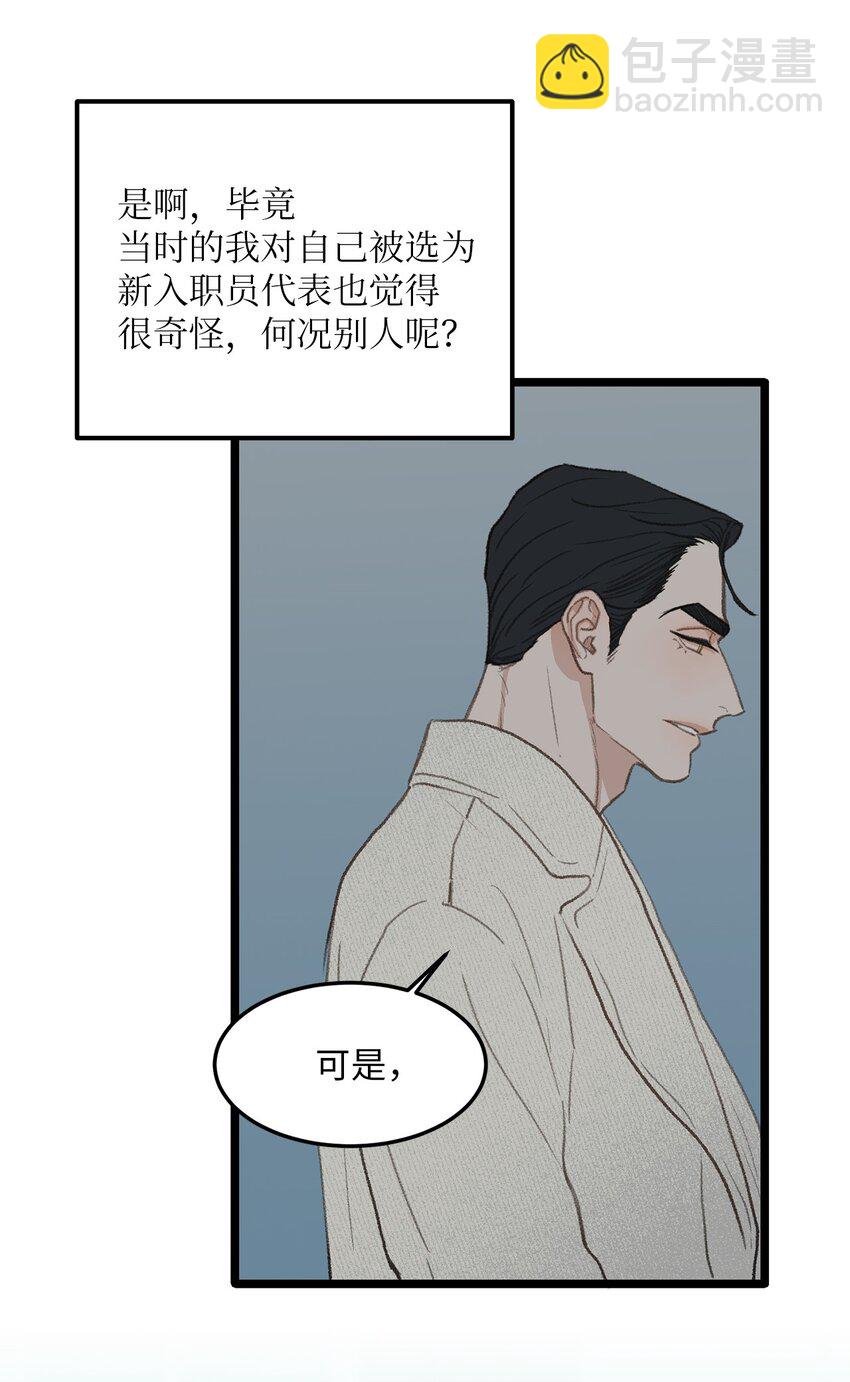 《恋爱禁止区域》39 你就是你 第8页