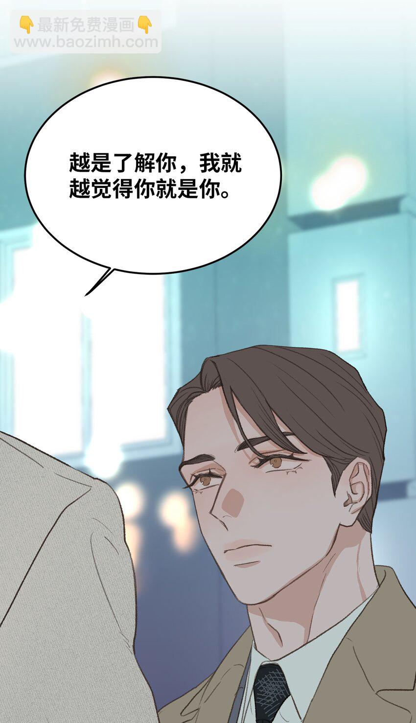《恋爱禁止区域》39 你就是你 第9页