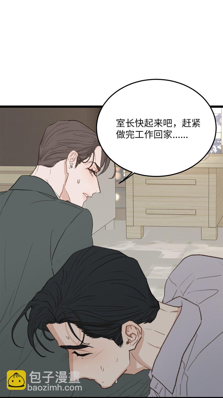 《恋爱禁止区域》44 同一个世界 第10页